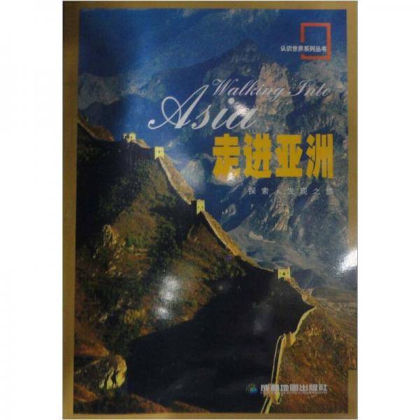走进亚洲