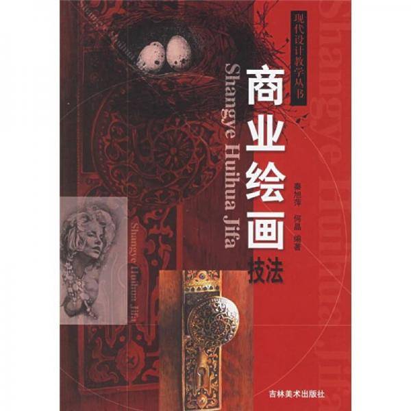 字体创意设计/现代设计教学丛书