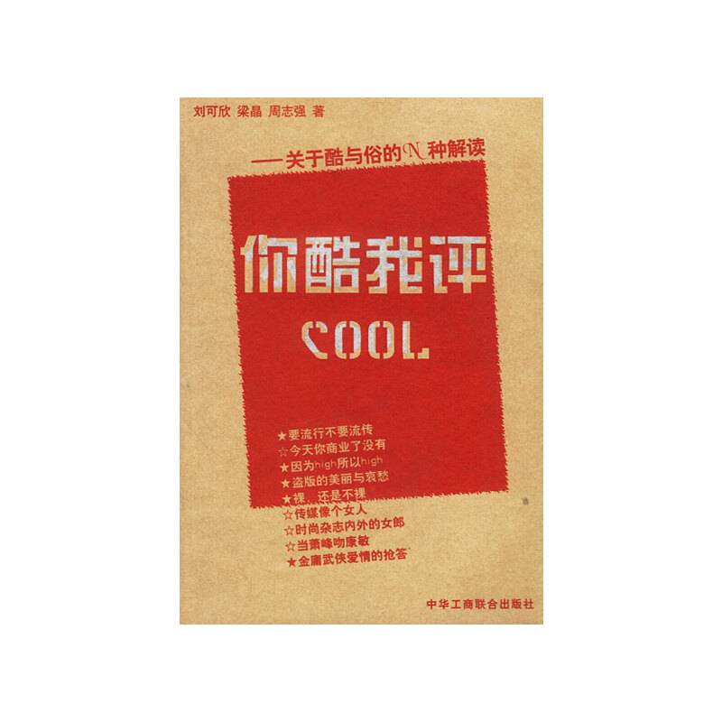 你酷我评