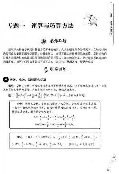 考外校・小升初・数学备考・实战篇