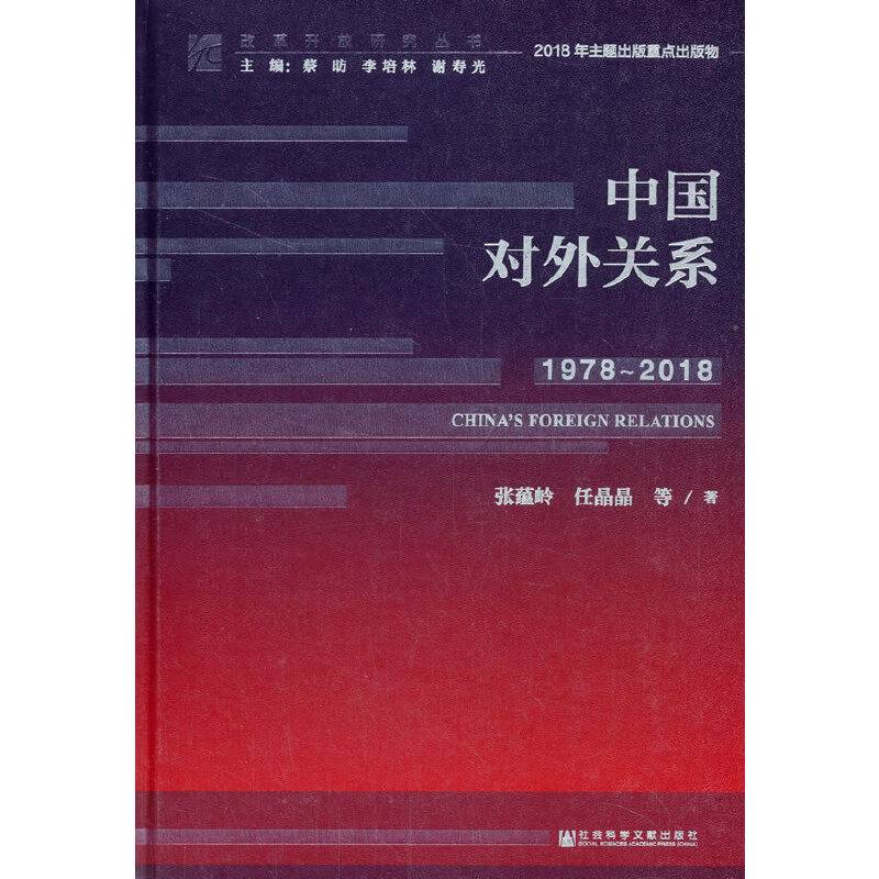 中国对外关系
