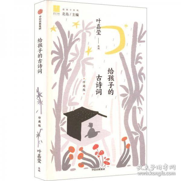 给孩子的古诗词
