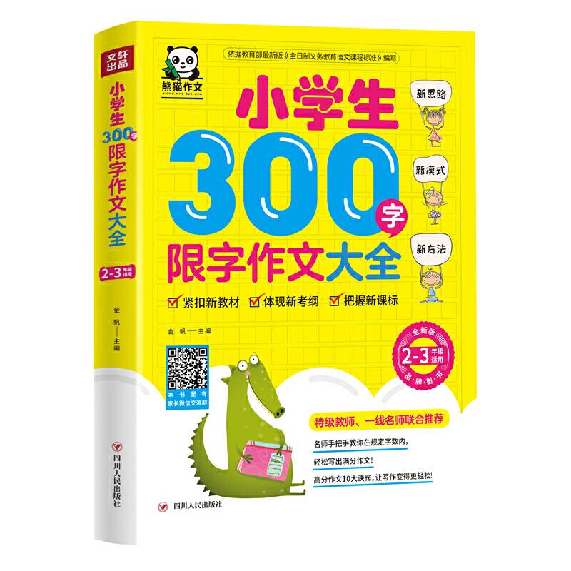 小学生300字限字作文大全（2-3年级适用 全新版）