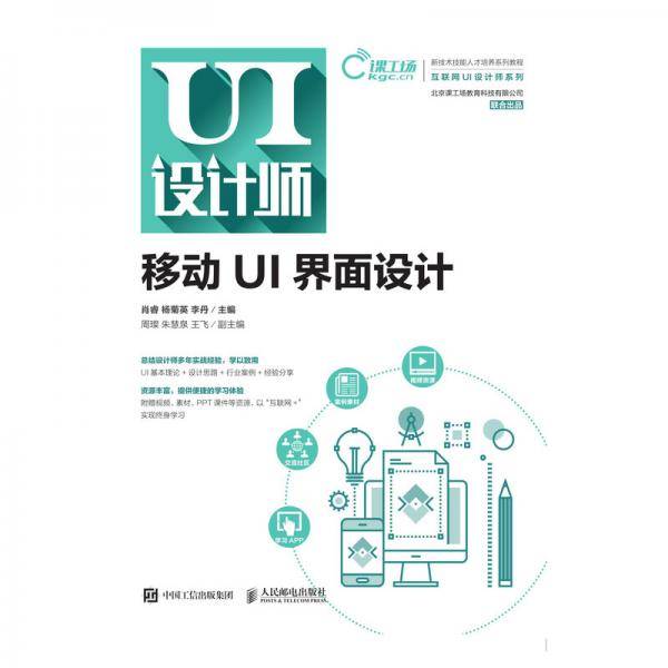 移动UI界面设计