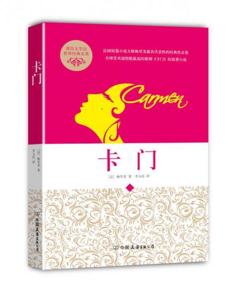 卡门