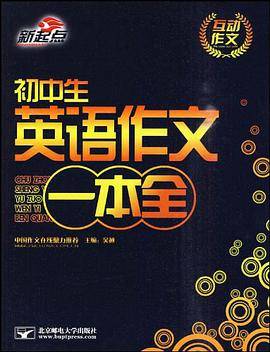 初中生英语作文一本全