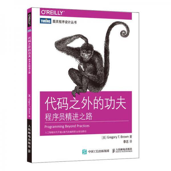 代码之外的功夫