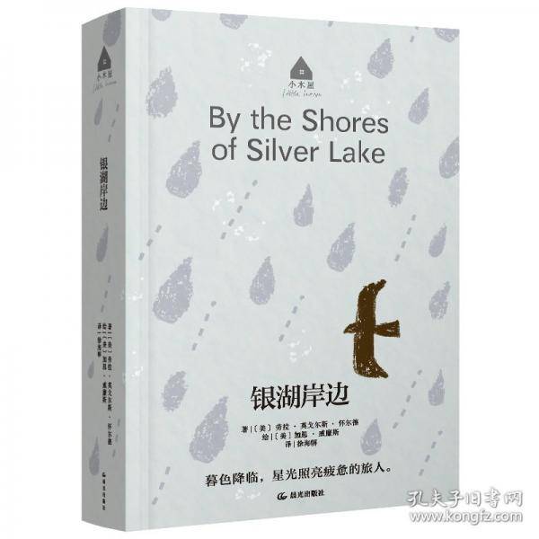 银湖岸边