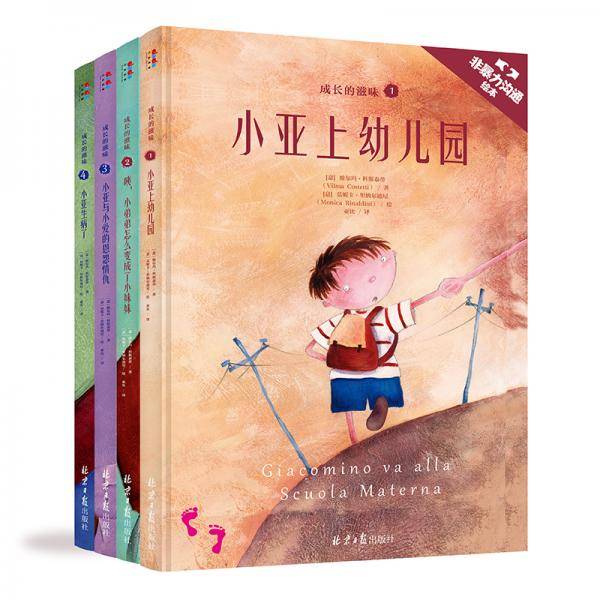 非暴力沟通绘本 成长的滋味