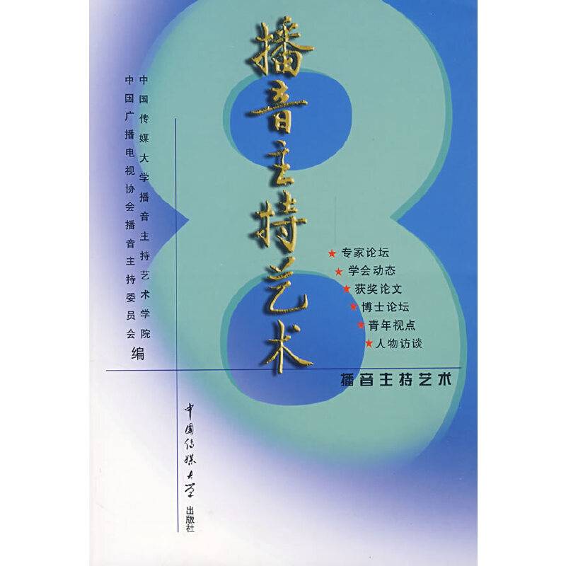 播音主持艺术