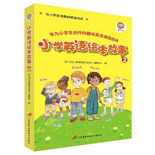 孙小扣小学英语绘本故事2 与小学英语教材同步 适用于三年级下学期 英语课外有声读物 英语入门启蒙