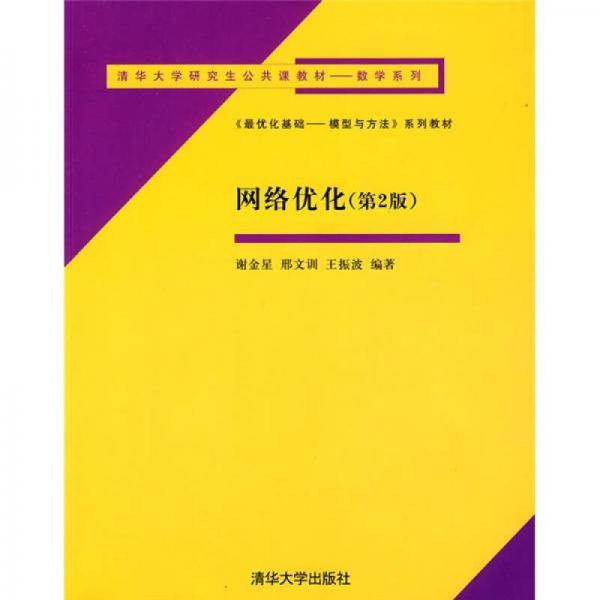 网络优化