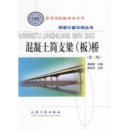 混凝土简支梁