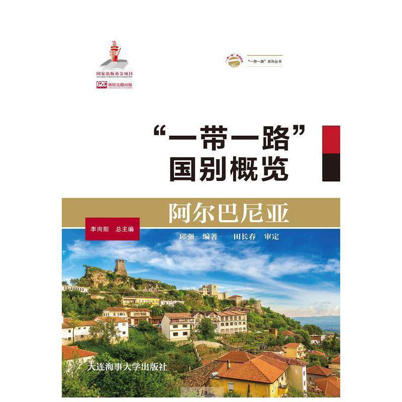 阿尔巴尼亚