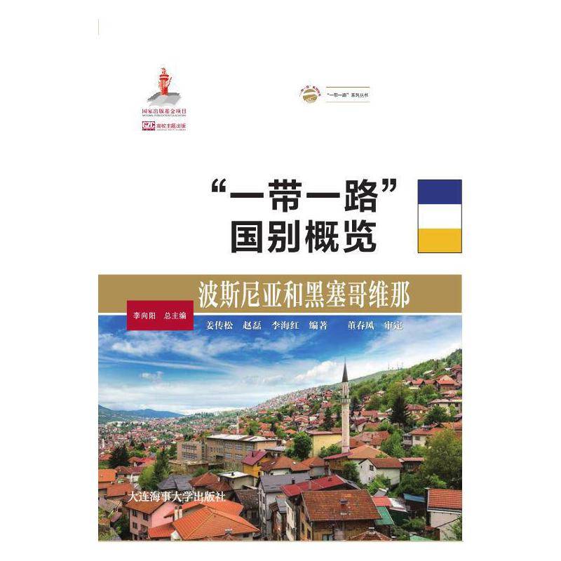 波斯尼亚和黑塞哥维那