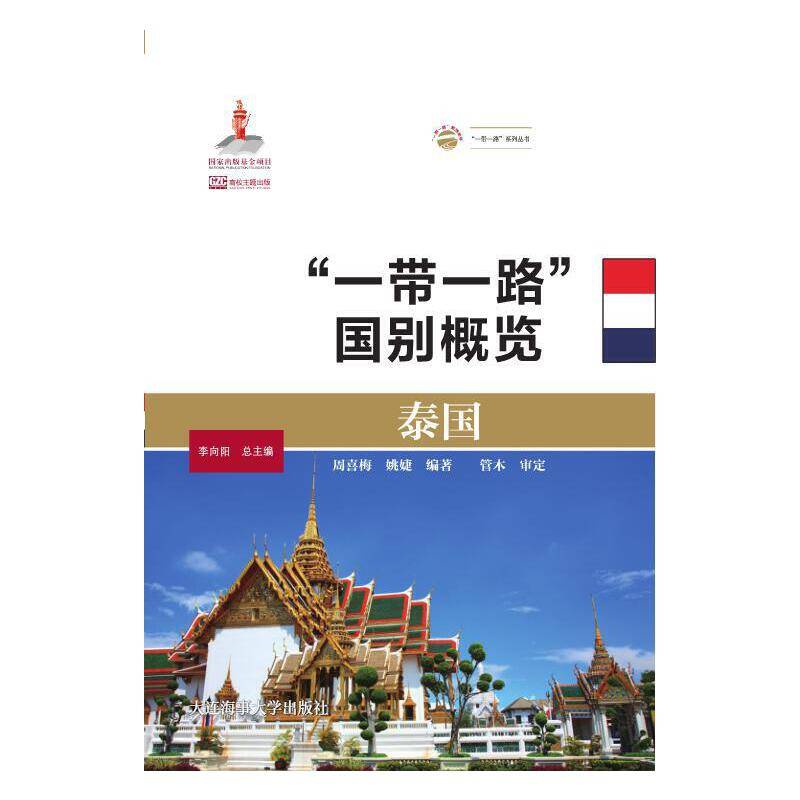 泰国