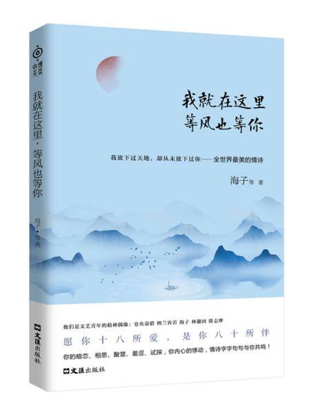 我就在这里，等风也等你
