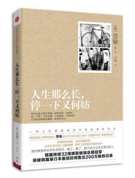 人生那么长，停一下又何妨