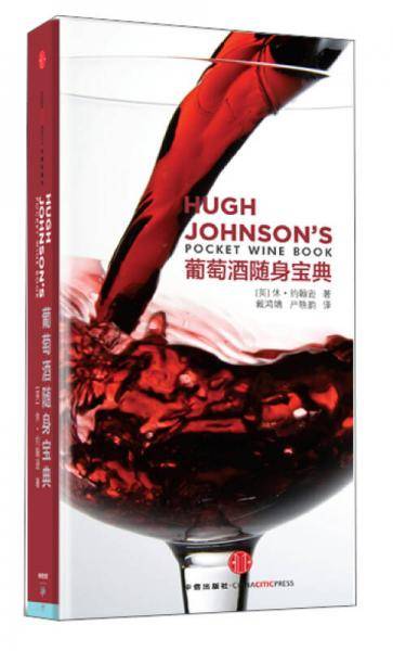 葡萄酒随身宝典