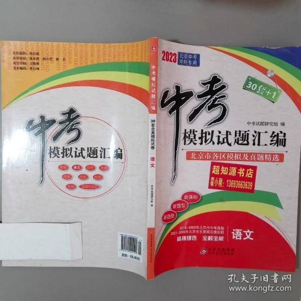 语文 中考模拟试题汇编