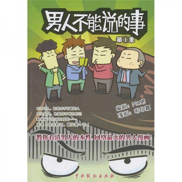 男人不能说的事