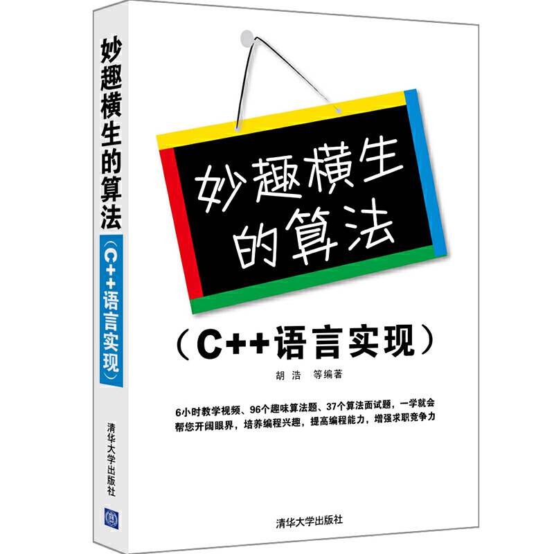 妙趣横生的算法