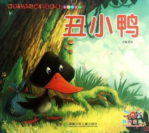 阳光宝贝经典童话故事