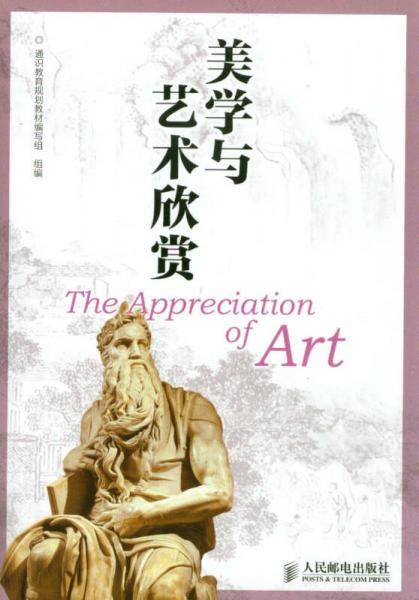 美学与艺术欣赏