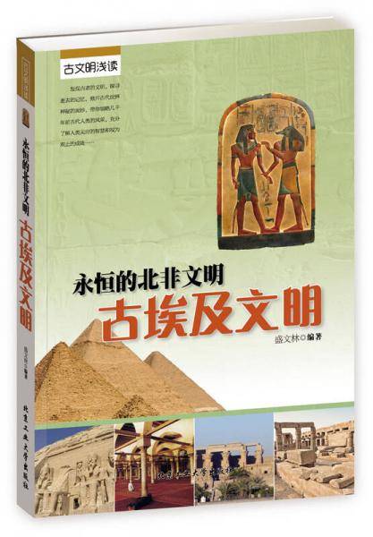 永恒的北非文明