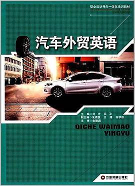 汽车外贸英语