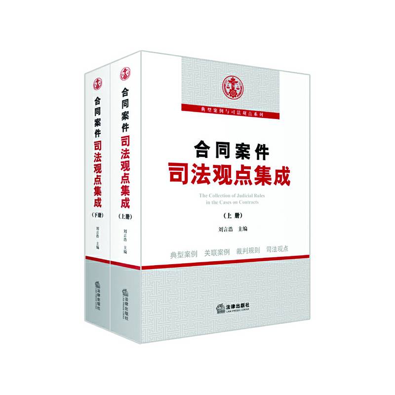 合同案件司法观点集成