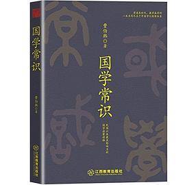 国学常识