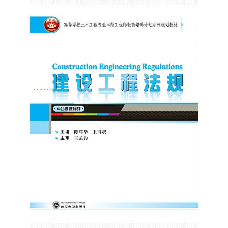 建设工程法规