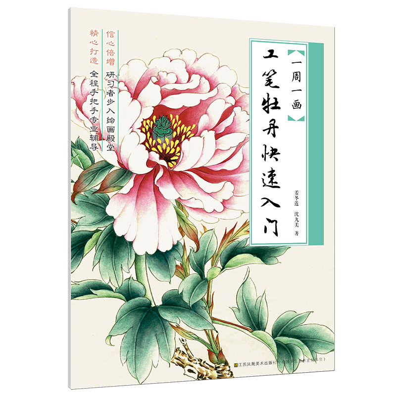 一周一画-工笔牡丹快速入门