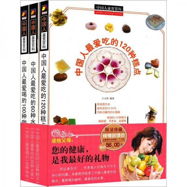 中国人最爱吃的120种糕点