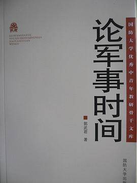 论军事时间