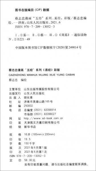 易经.蔡志忠漫画“五经”系列
