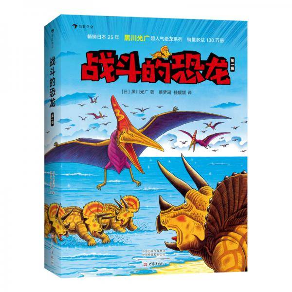 战斗的恐龙：第一辑（全7册）
