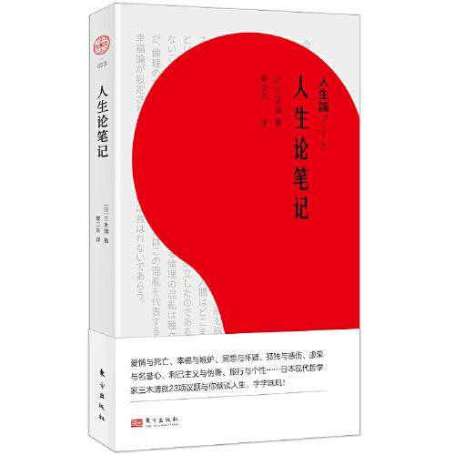 人生论笔记