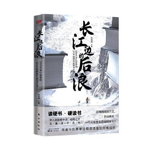 长江边的后浪:武汉大学社会学院2018级研究生读书生活