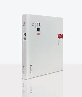 问道