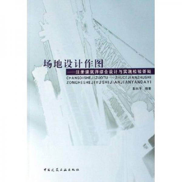 场地设计作图