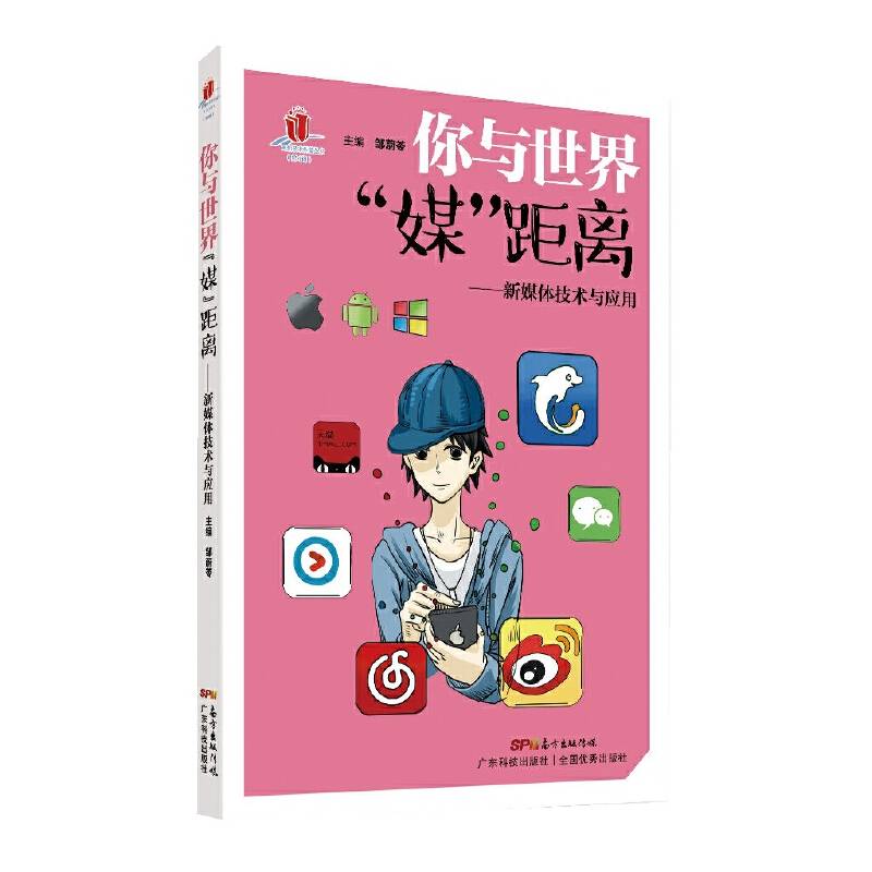 你与世界“媒”距离――新媒体技术与应用