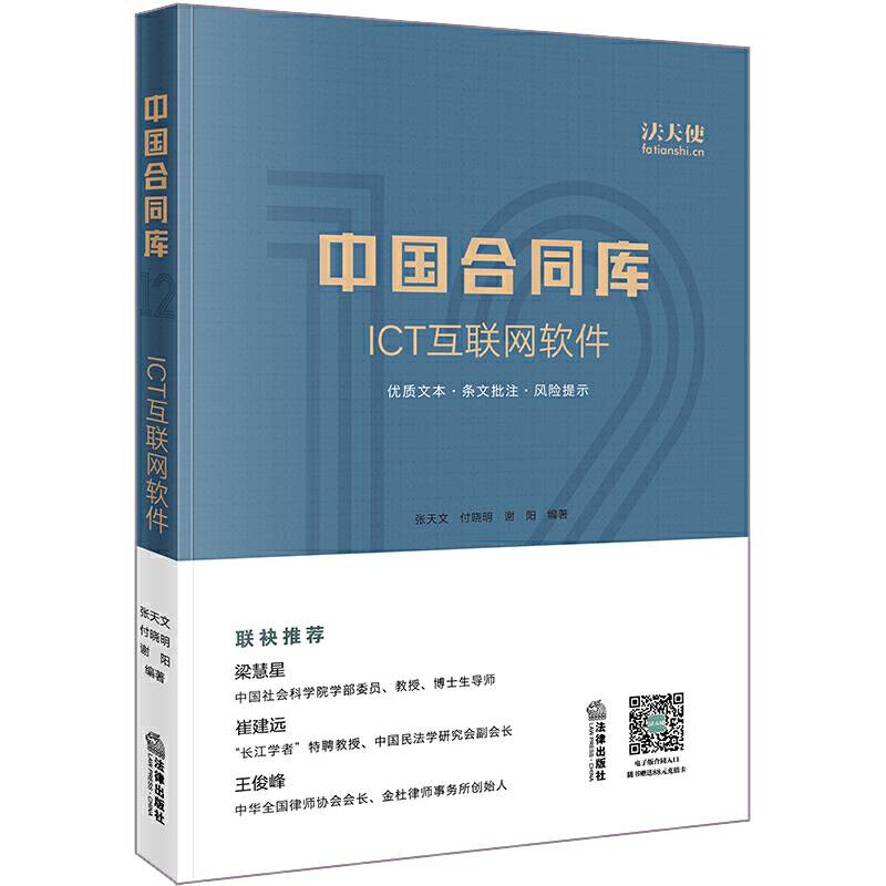 中国合同库·ICT互联网软件