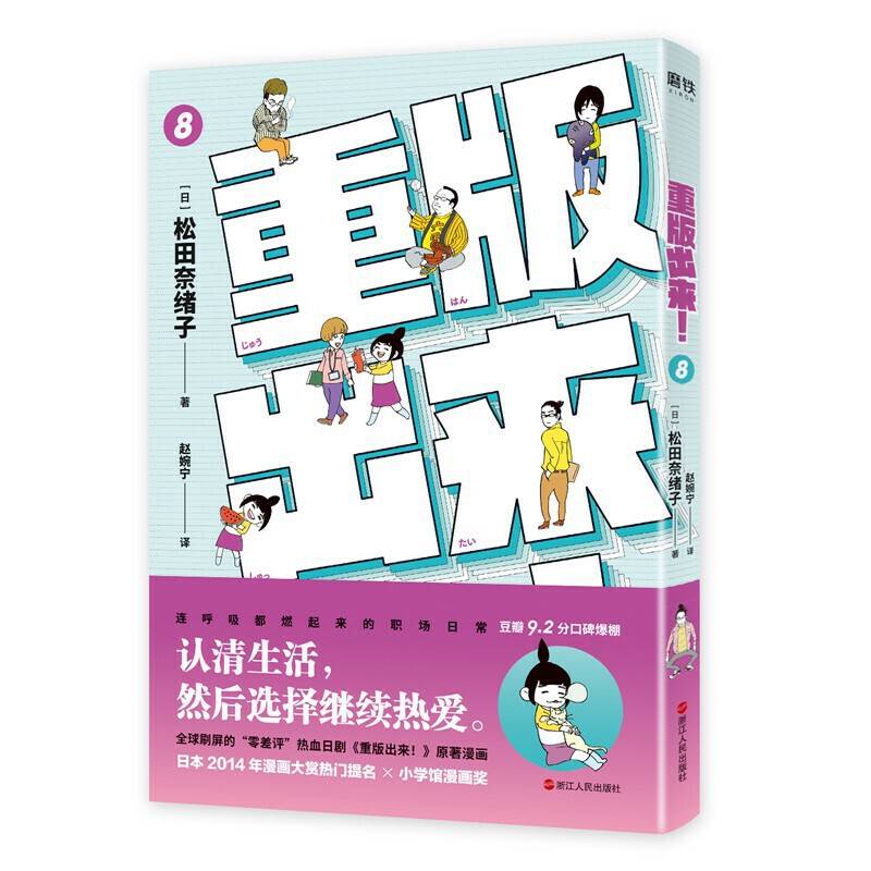 重版出来！8