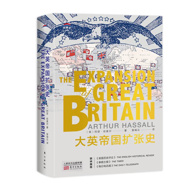 东方世界史006：大英帝国扩张史