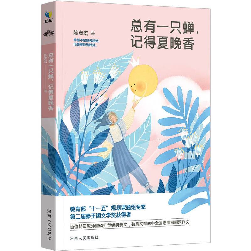 总有一只蝉记得夏晚香
