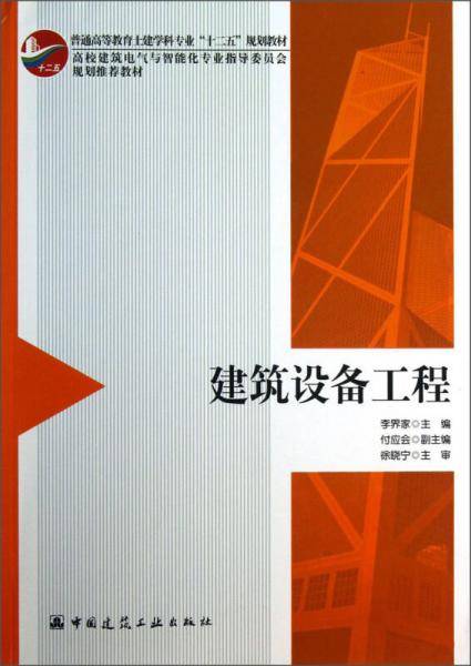 建筑设备工程（附网络下载）