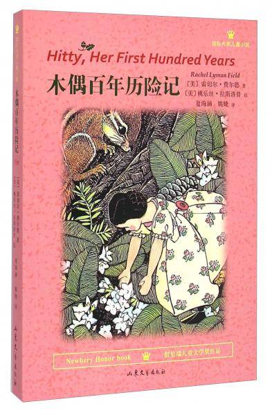 木偶百年历险记