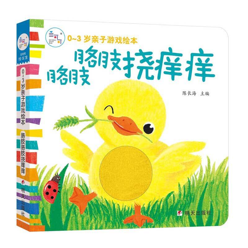 海润阳光--胳肢胳肢挠痒痒